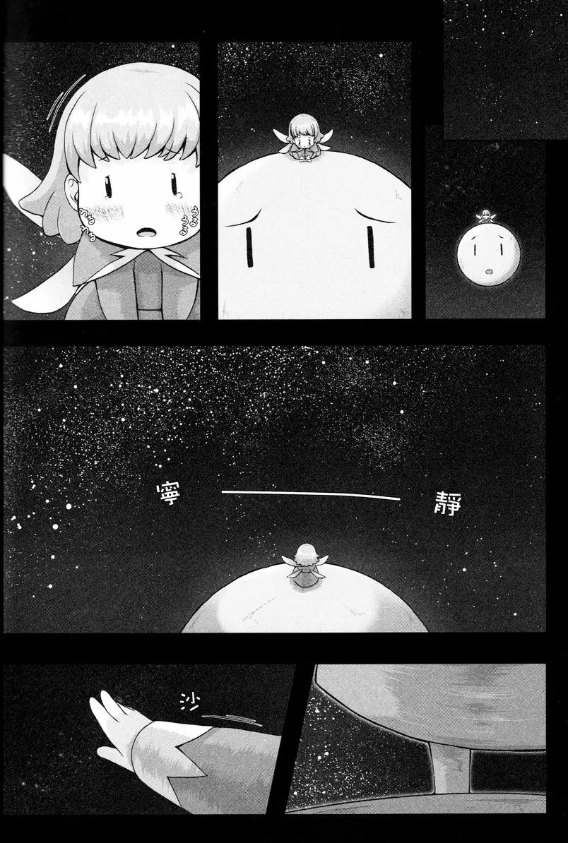 星光送你到身畔 星光把你送到我身邊 &#8211; 155漫画