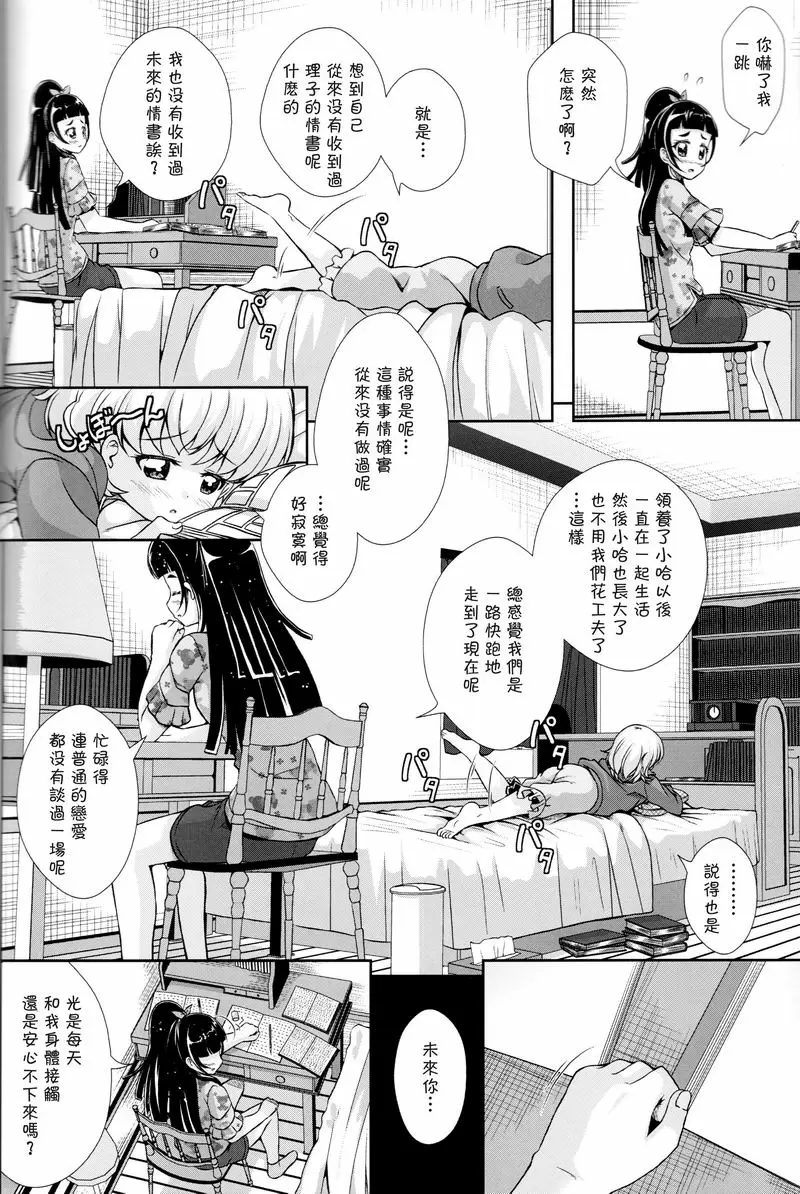 星光送你到身畔 星光把你送到我身邊 &#8211; 155漫画