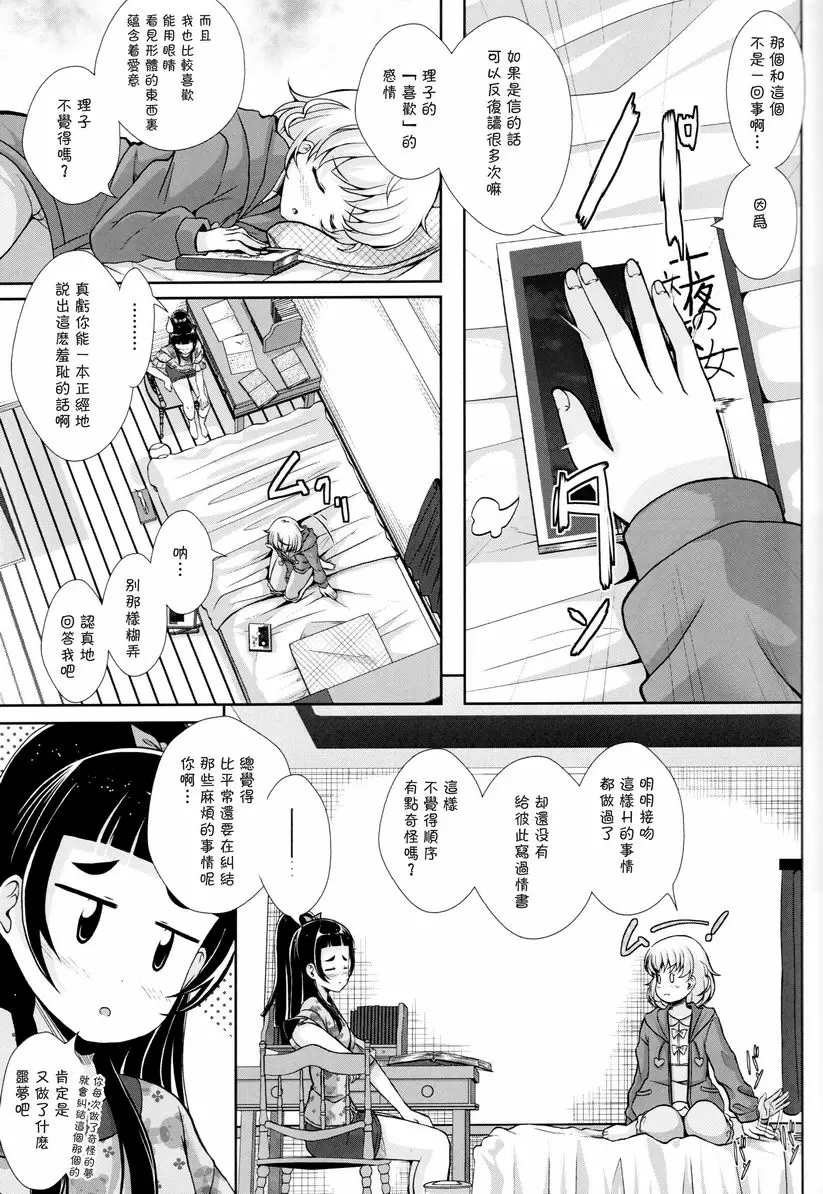 星光送你到身畔 星光把你送到我身邊 &#8211; 155漫画