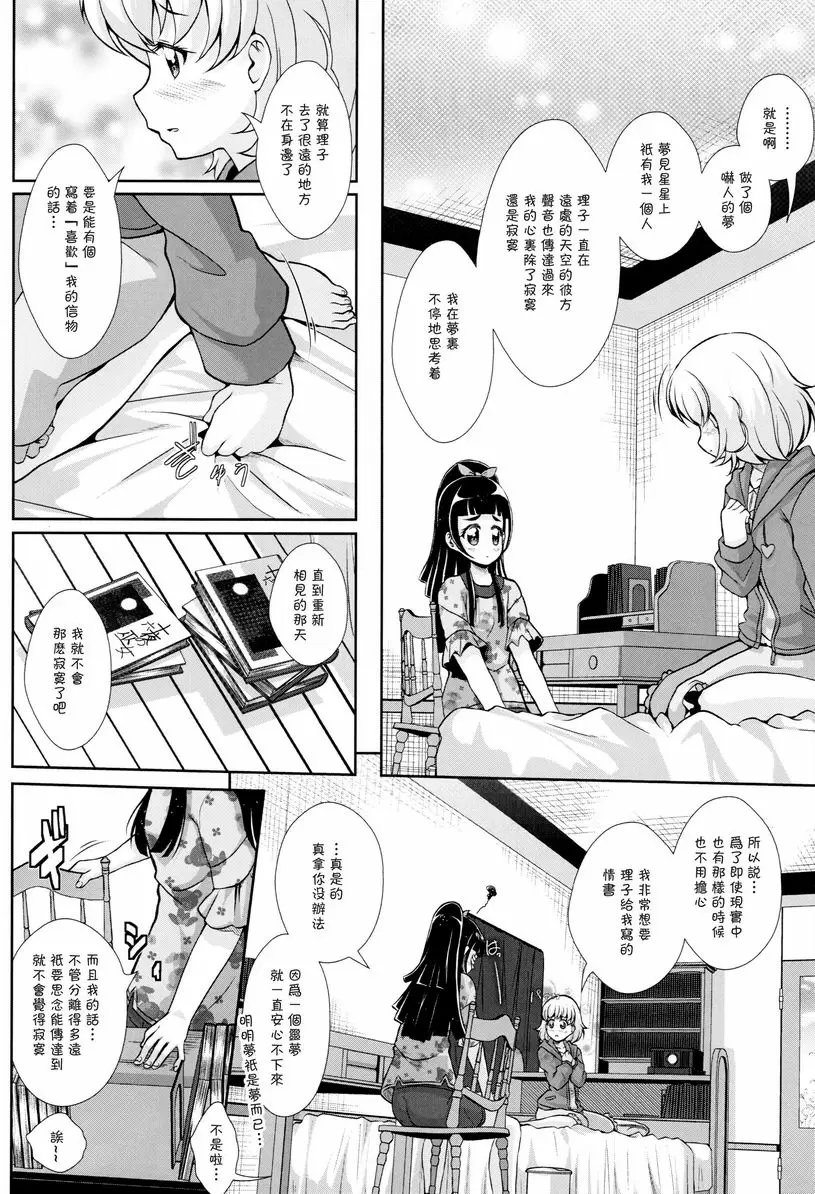 星光送你到身畔 星光把你送到我身邊 &#8211; 155漫画