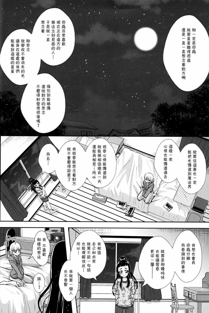 星光送你到身畔 星光把你送到我身邊 &#8211; 155漫画