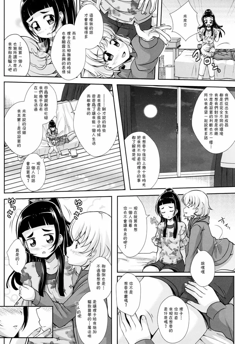 星光送你到身畔 星光把你送到我身邊 &#8211; 155漫画