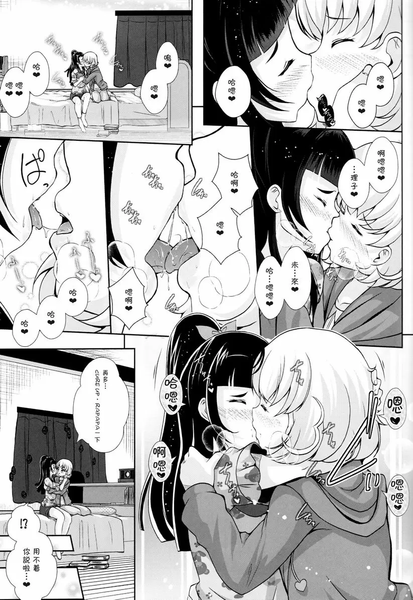 星光送你到身畔 星光把你送到我身邊 &#8211; 155漫画