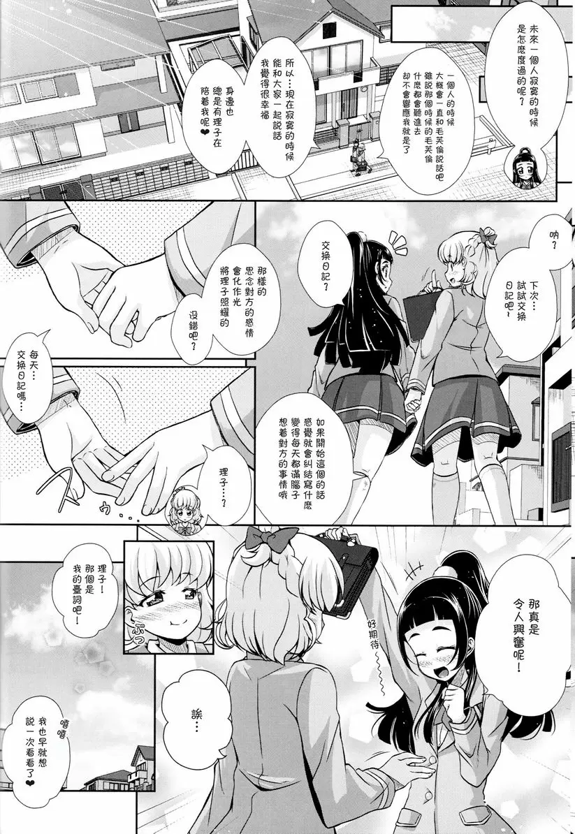 星光送你到身畔 星光把你送到我身邊 &#8211; 155漫画