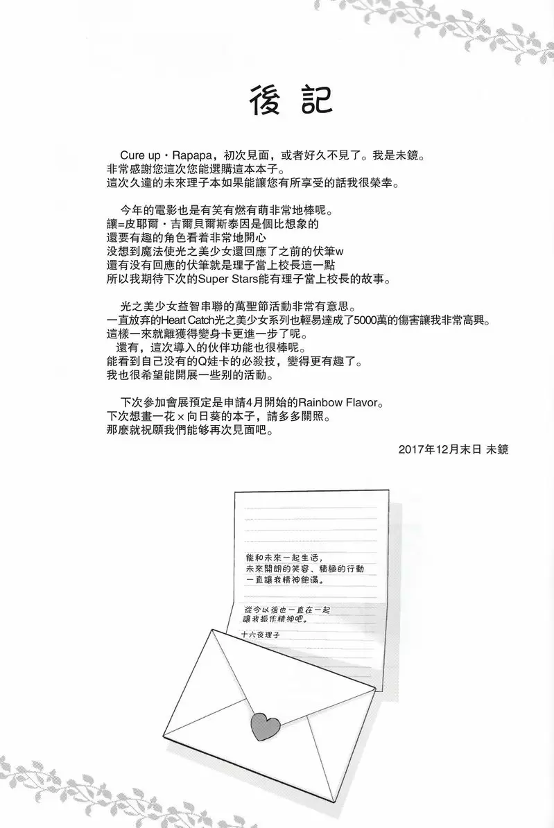 星光送你到身畔 星光把你送到我身邊 &#8211; 155漫画