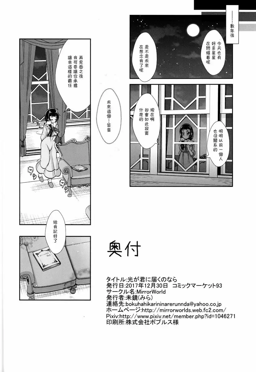 星光送你到身畔 星光把你送到我身邊 &#8211; 155漫画