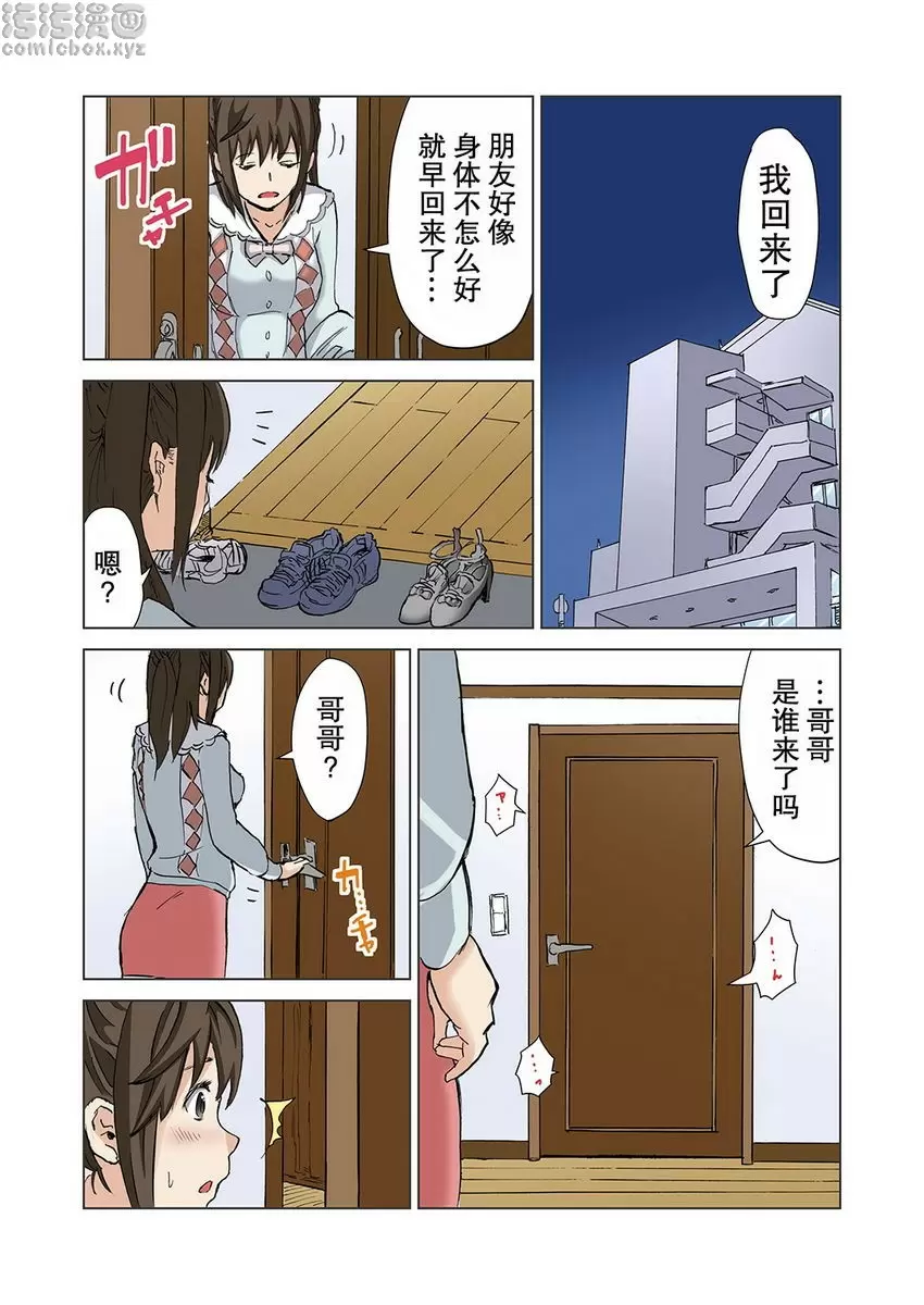 對我的妹妹喜歡到不行 2 對我的妹妹喜歡到不行 2 &#8211; 155漫画