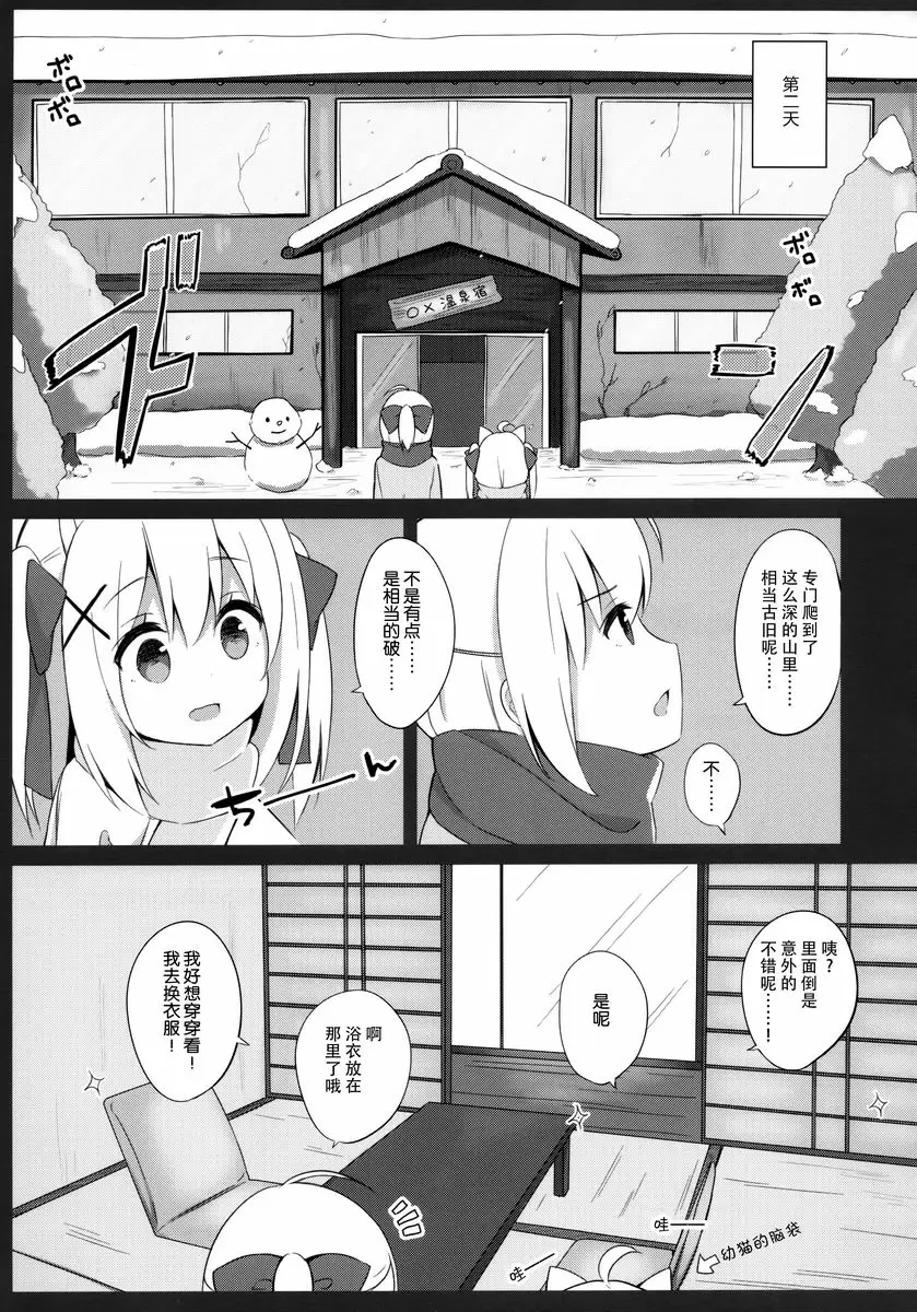 偽娘與幼貓醬的不平靜寒假 偽娘與幼貓醬的不平靜寒假 &#8211; 155漫画