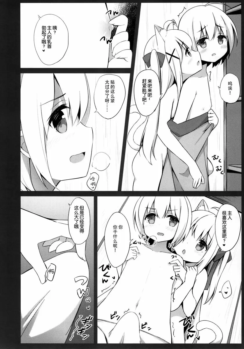 偽娘與幼貓醬的不平靜寒假 偽娘與幼貓醬的不平靜寒假 &#8211; 155漫画