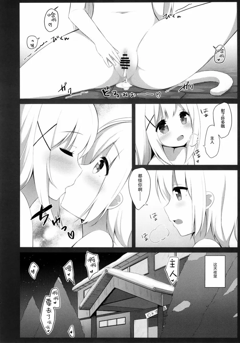 偽娘與幼貓醬的不平靜寒假 偽娘與幼貓醬的不平靜寒假 &#8211; 155漫画