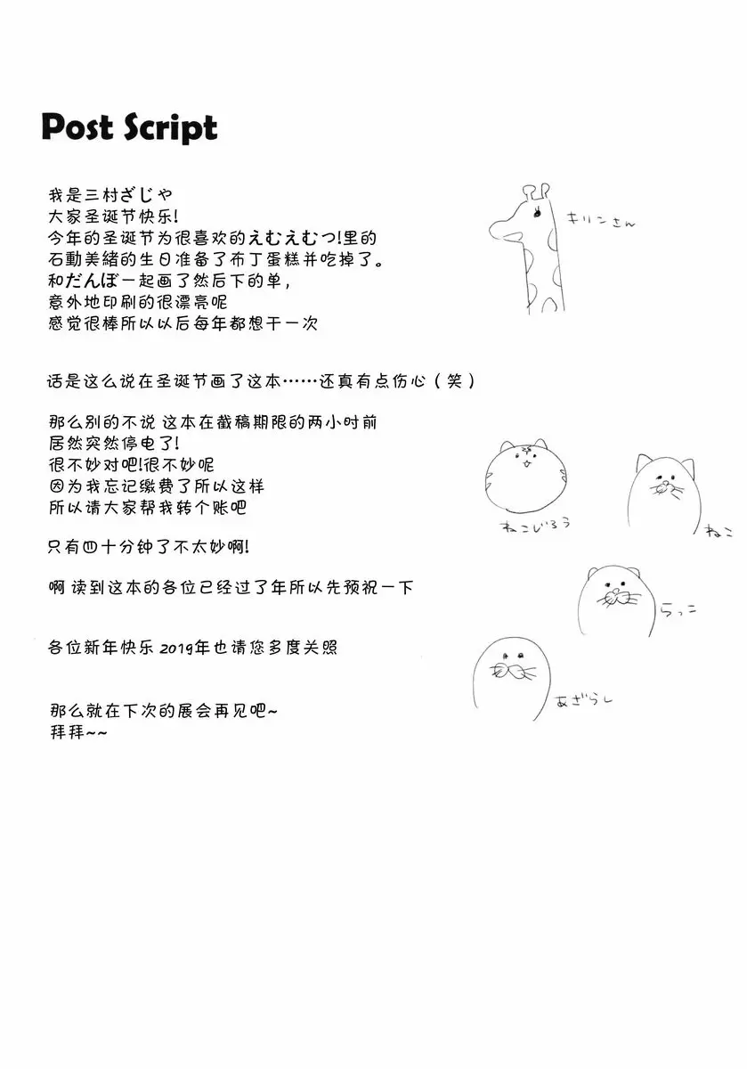 偽娘與幼貓醬的不平靜寒假 偽娘與幼貓醬的不平靜寒假 &#8211; 155漫画