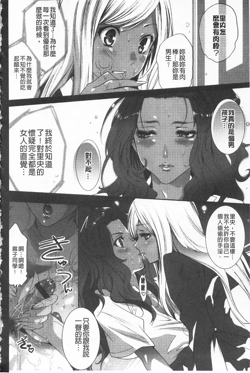 小悪魔Bitch 僞娘×僞娘 &#8211; 155漫画