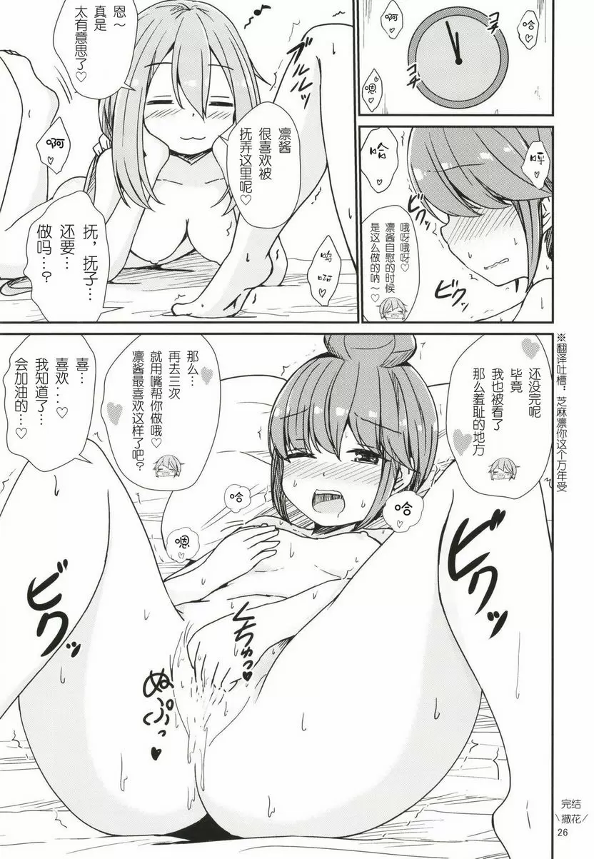 我的可愛撫子 我的可愛撫子 &#8211; 155漫画