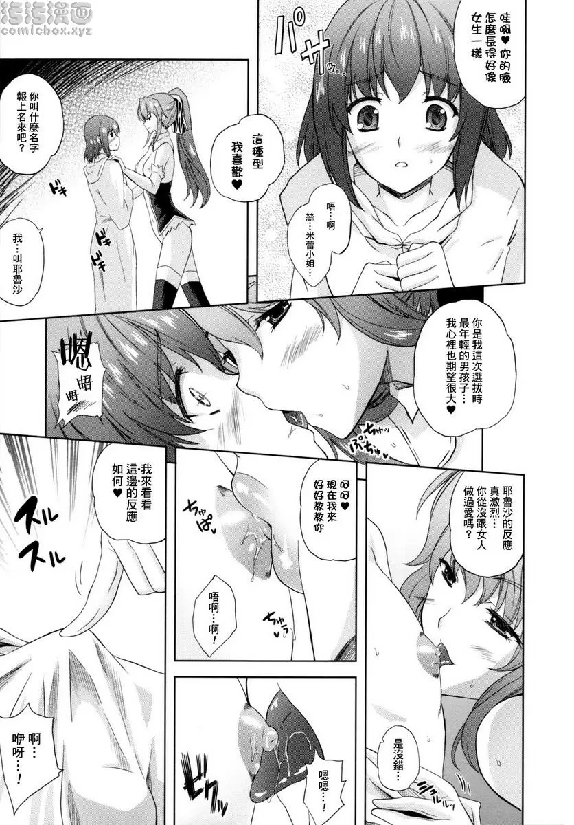 ILIAS-狂艶之宴- Nuptum &#8211; 155漫画