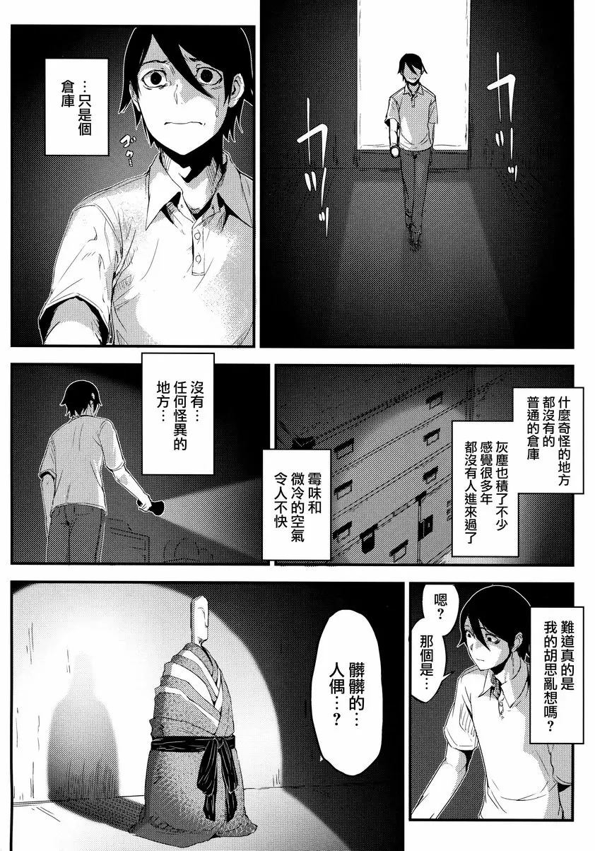 白襲-褸- 白襲-褸- &#8211; 155漫画