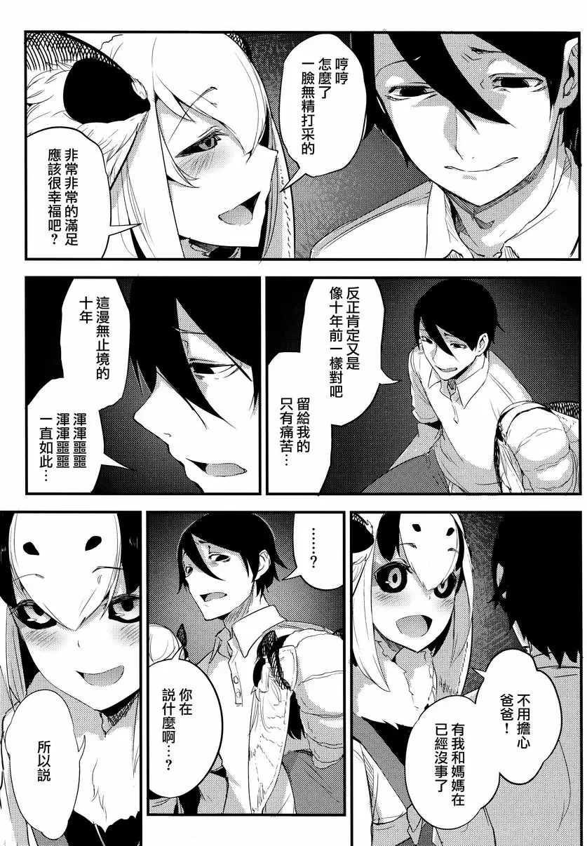 白襲-褸- 白襲-褸- &#8211; 155漫画