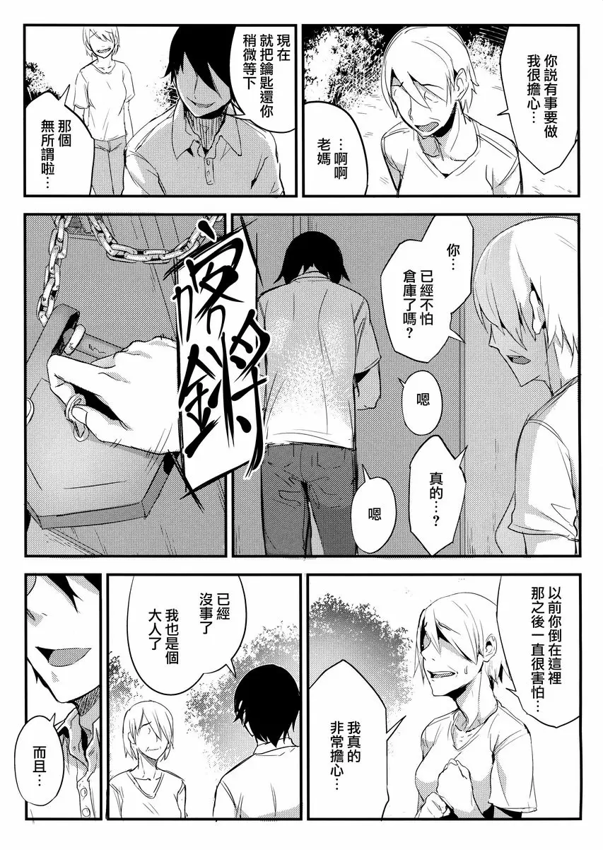 白襲-褸- 白襲-褸- &#8211; 155漫画