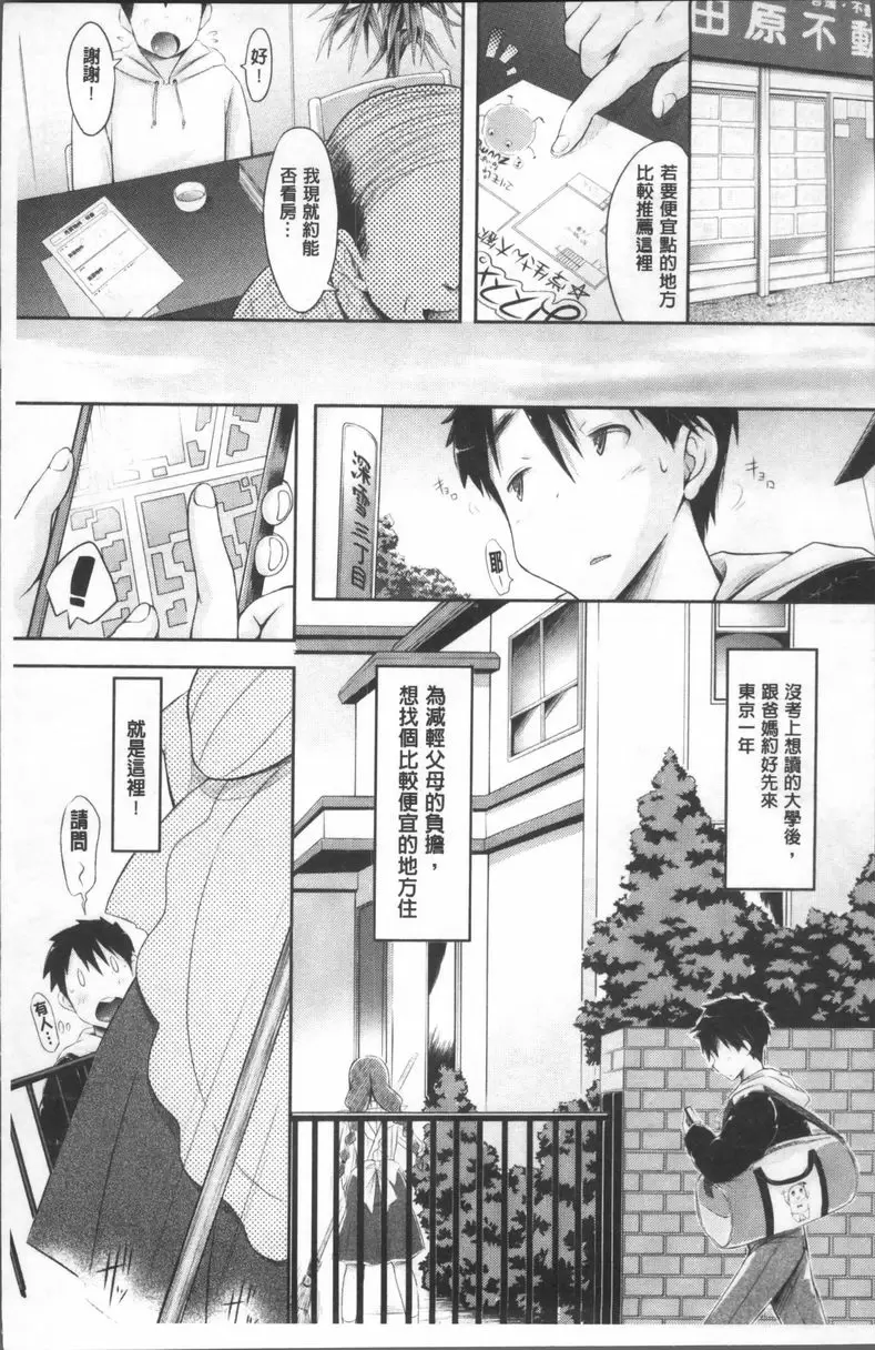 LOVE&#x2665;SHARE 我跟格雷齊被分享① &#8211; 155漫画