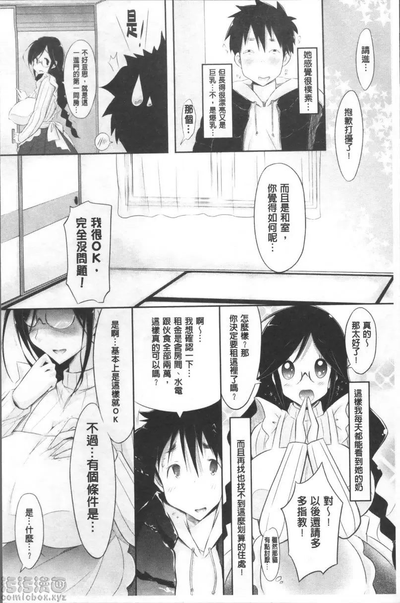 LOVE&#x2665;SHARE 我跟格雷齊被分享① &#8211; 155漫画