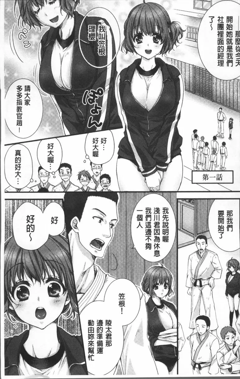 使用了寢技就能插入嗎！？ vol.1 &#8211; 155漫画