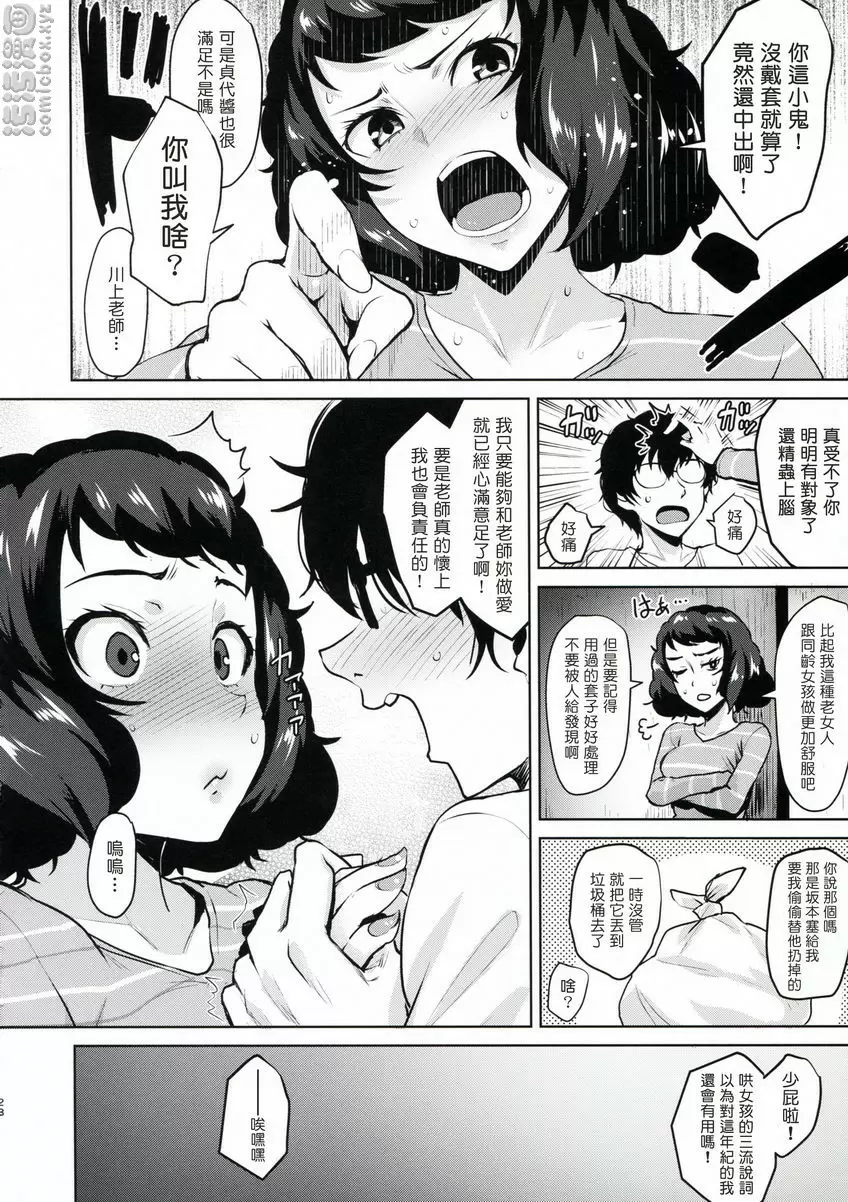 川上的面前不需要節制 川上的面前不需要節制 &#8211; 155漫画