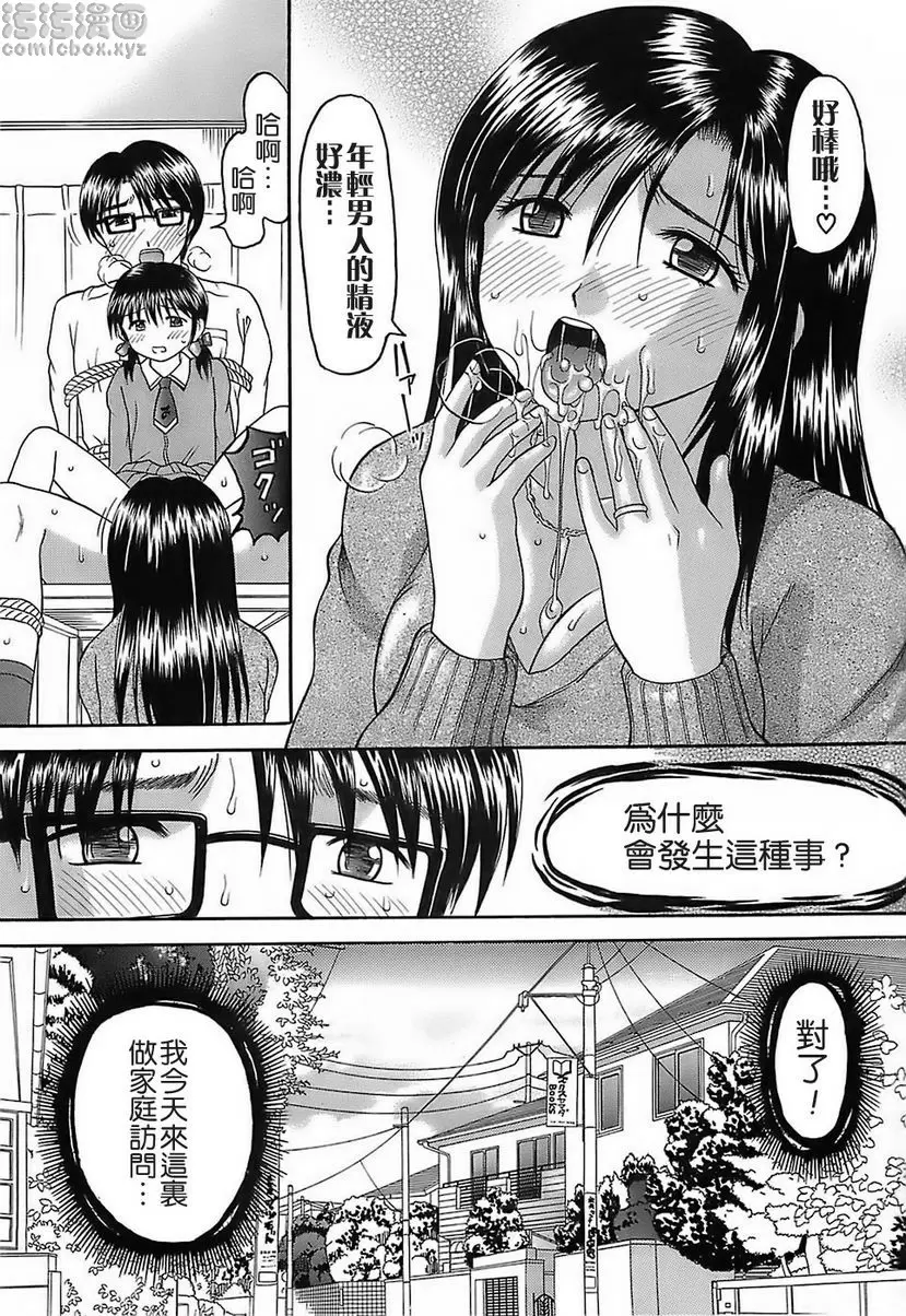 家庭姦教 縛~被囚禁的人~ &#8211; 155漫画