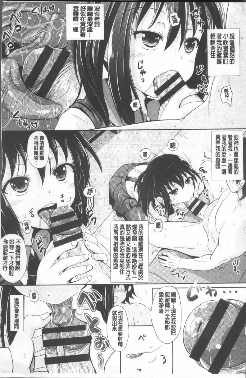 少女們的遊戲 雙子妹親愛 &#8211; 155漫画