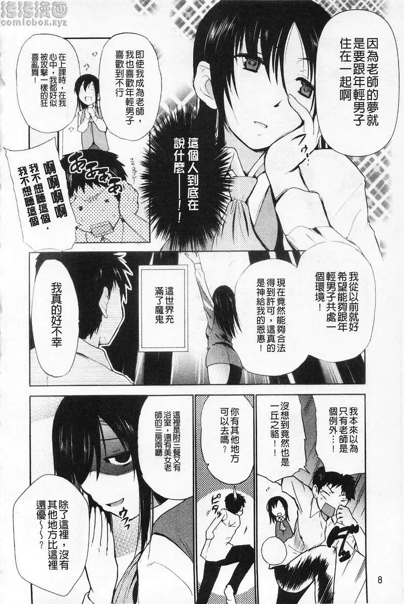 女教師地獄篇 女教師地獄篇① &#8211; 155漫画