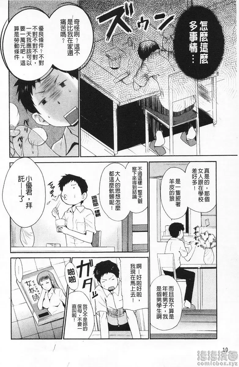 女教師地獄篇 女教師地獄篇① &#8211; 155漫画