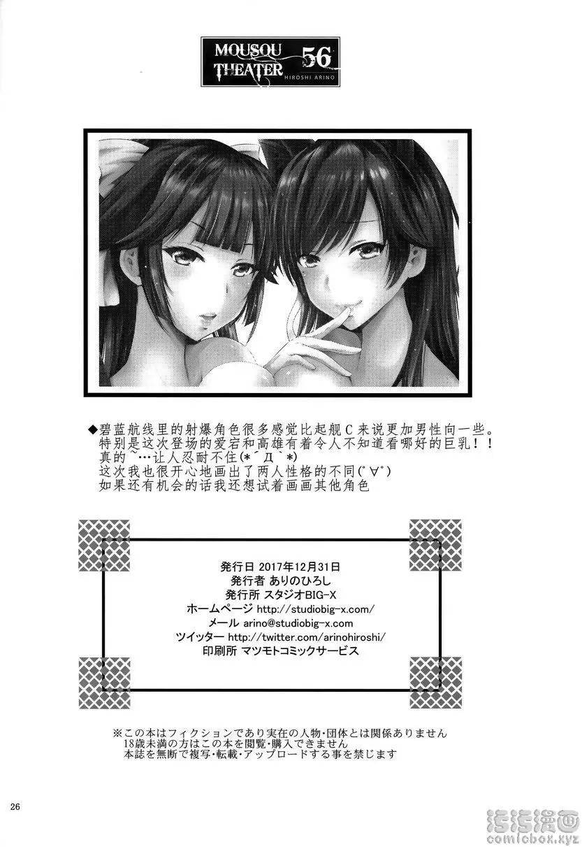 MOUSOU THEATER 56 MOUSOU THEATER 56 &#8211; 155漫画