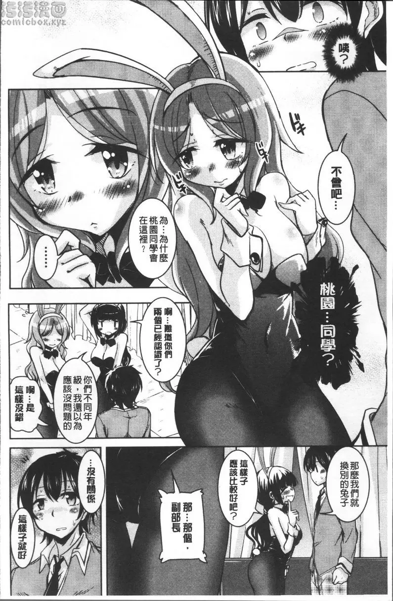 放課後的三月兔女郎 放課後的三月兔女郎① &#8211; 155漫画