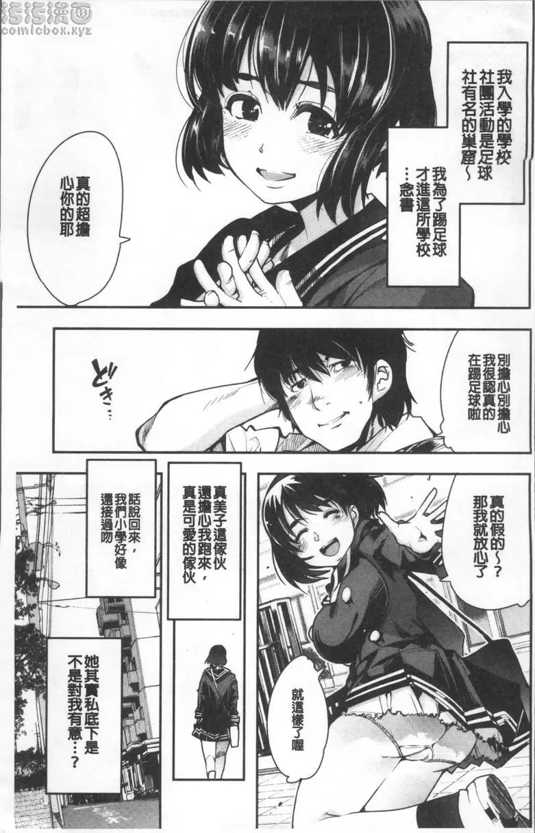 女淫魔的秘密花園 遙控女朋友 &#8211; 155漫画