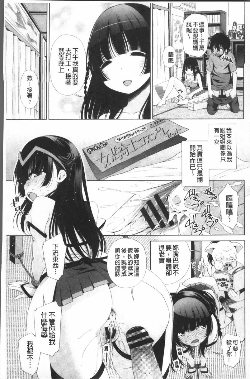 姊姊是H-GAME聲優 姊姊是淫亂聲優 &#8211; 155漫画