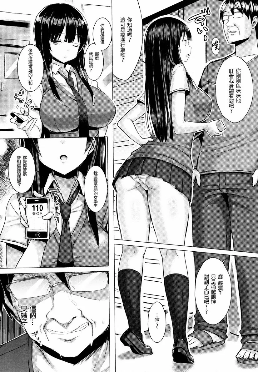 發情啟動開關～墮落下去的少女們～ 桐谷優奈的狀況 &#8211; 155漫画