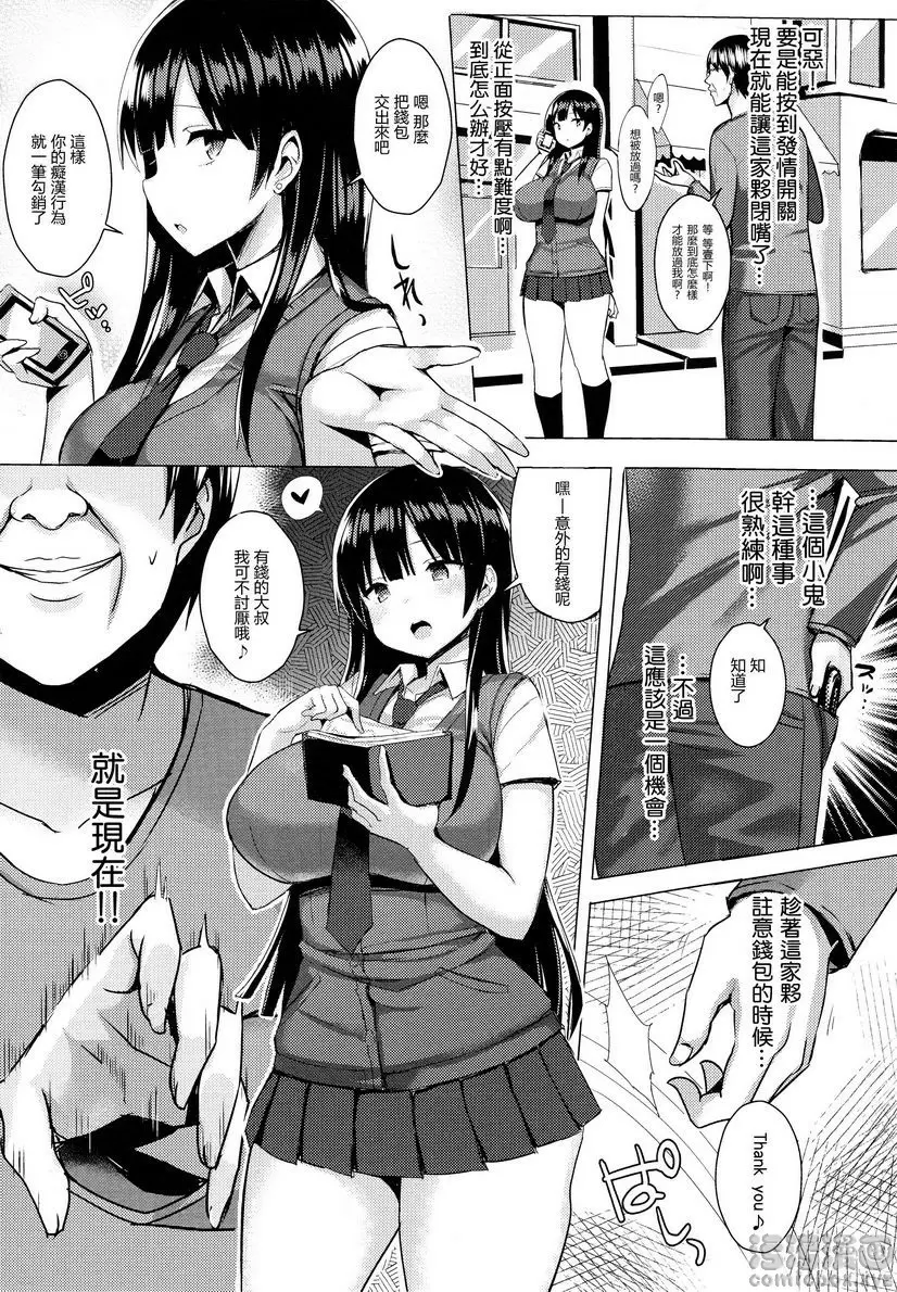 發情啟動開關～墮落下去的少女們～ 桐谷優奈的狀況 &#8211; 155漫画