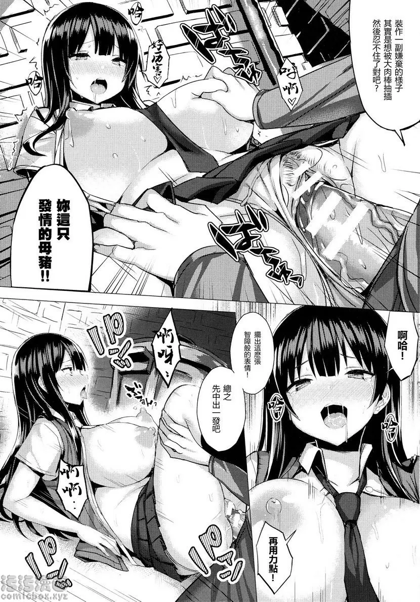 發情啟動開關～墮落下去的少女們～ 桐谷優奈的狀況 &#8211; 155漫画