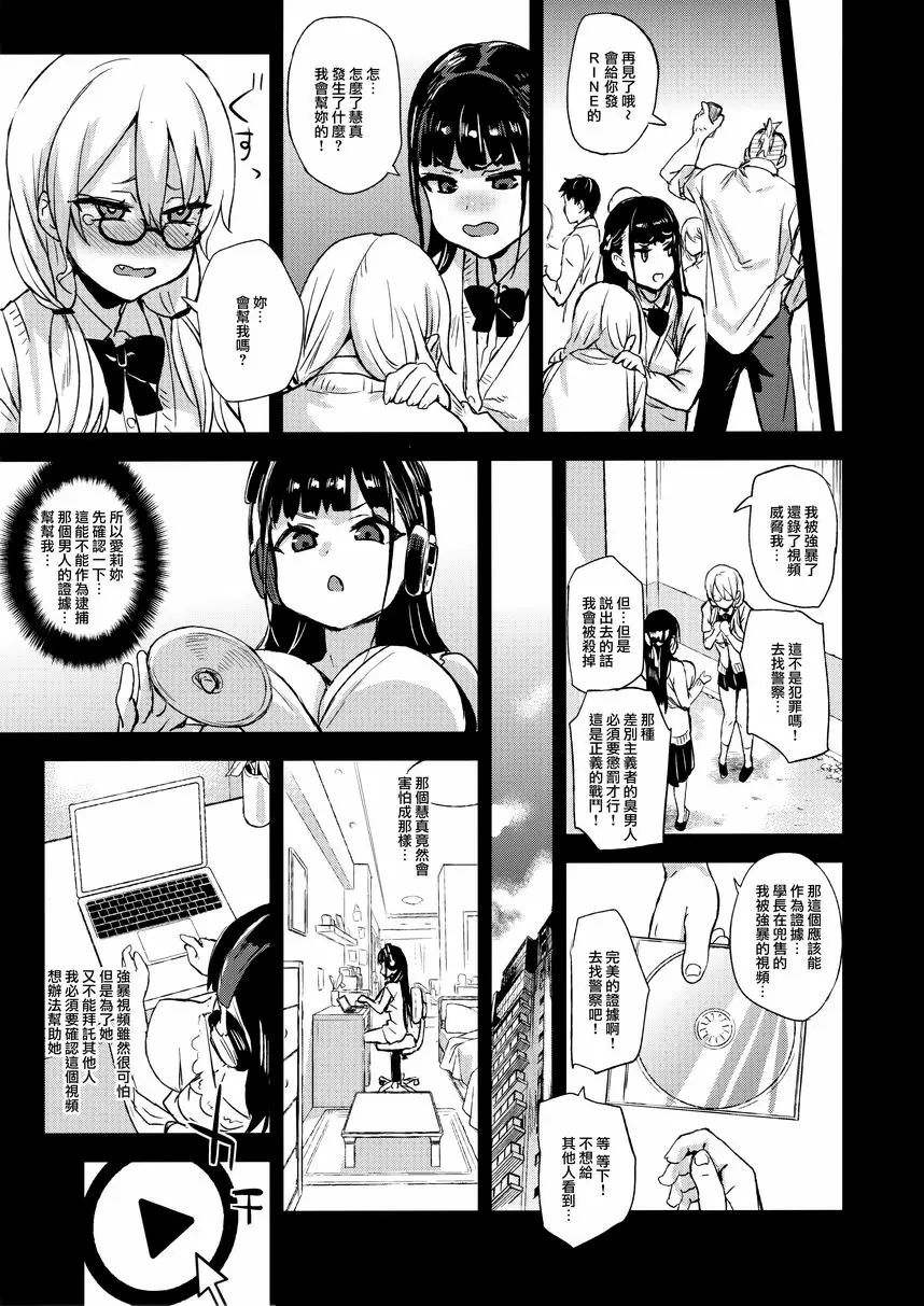 VictimGirlsR 我、絕不會輸！ VictimGirlsR 我、絕不會輸！ &#8211; 155漫画