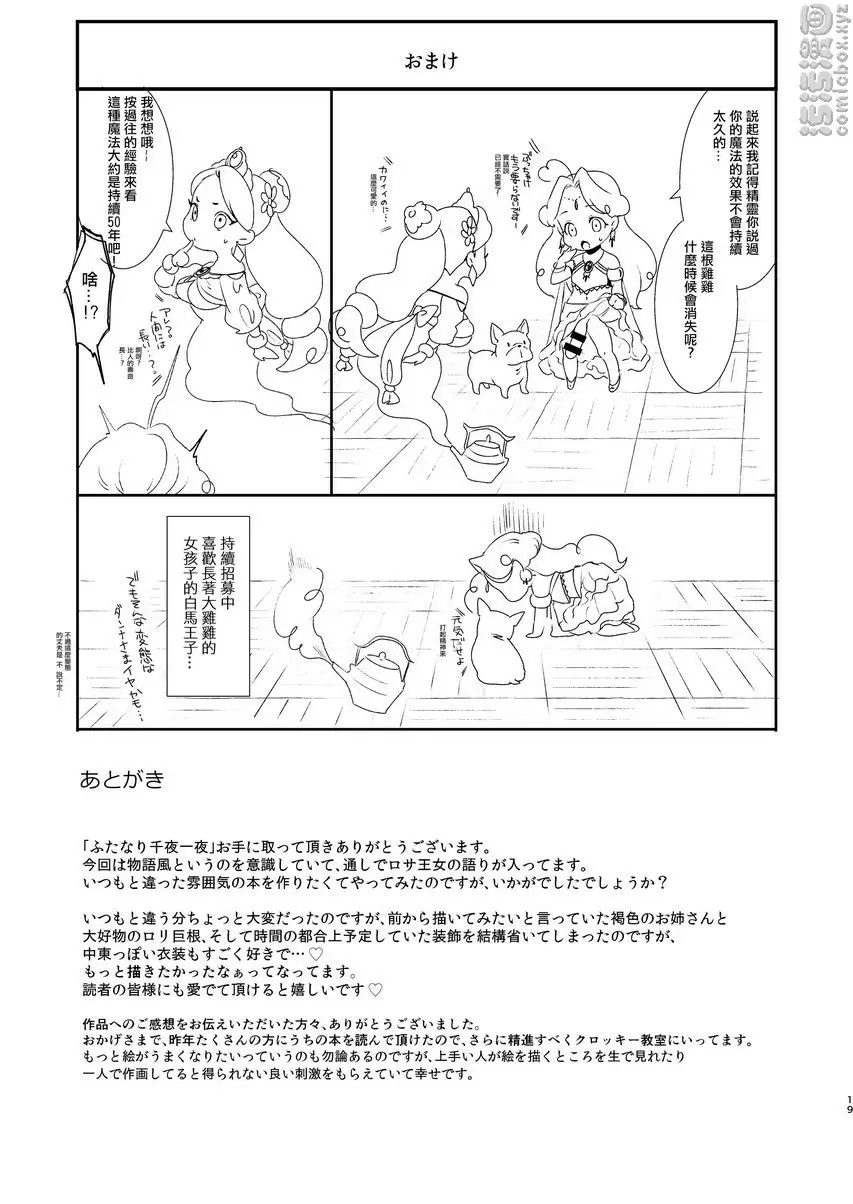 扶她一千零一夜 扶她一千零一夜 &#8211; 155漫画