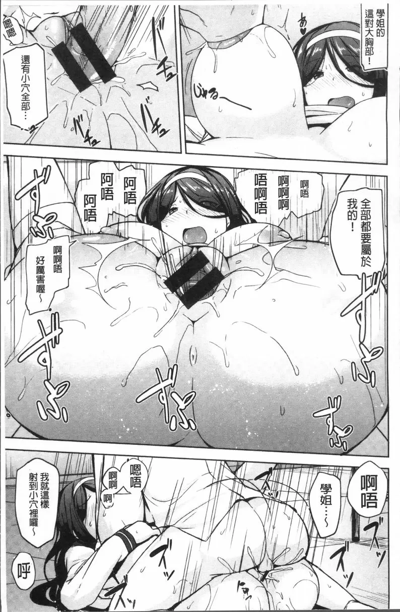 肉乳DAYS 淫學姐 &#8211; 155漫画