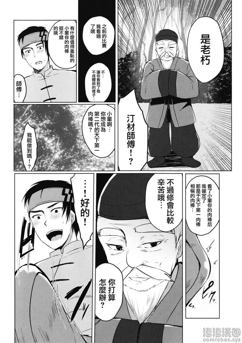 天下第一武道會 天下第一武道會 &#8211; 155漫画