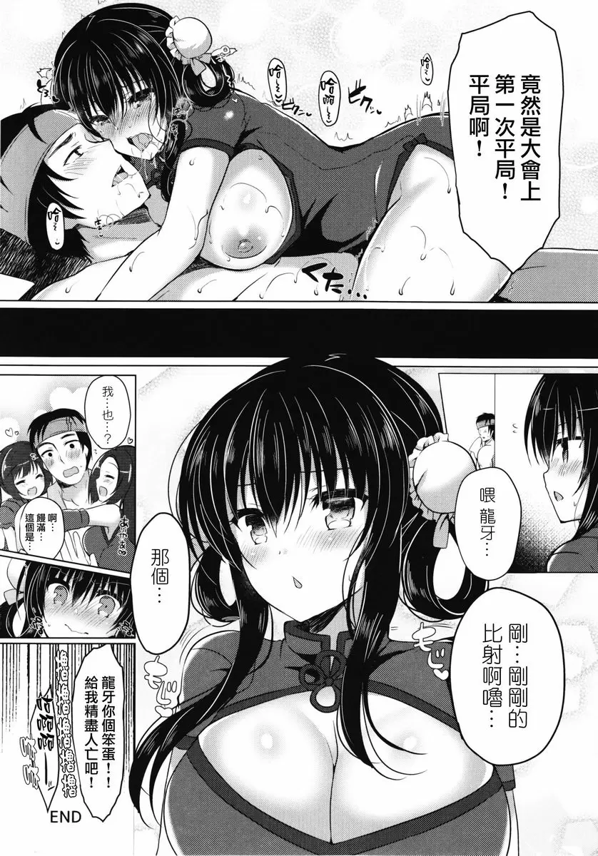 天下第一武道會 天下第一武道會 &#8211; 155漫画