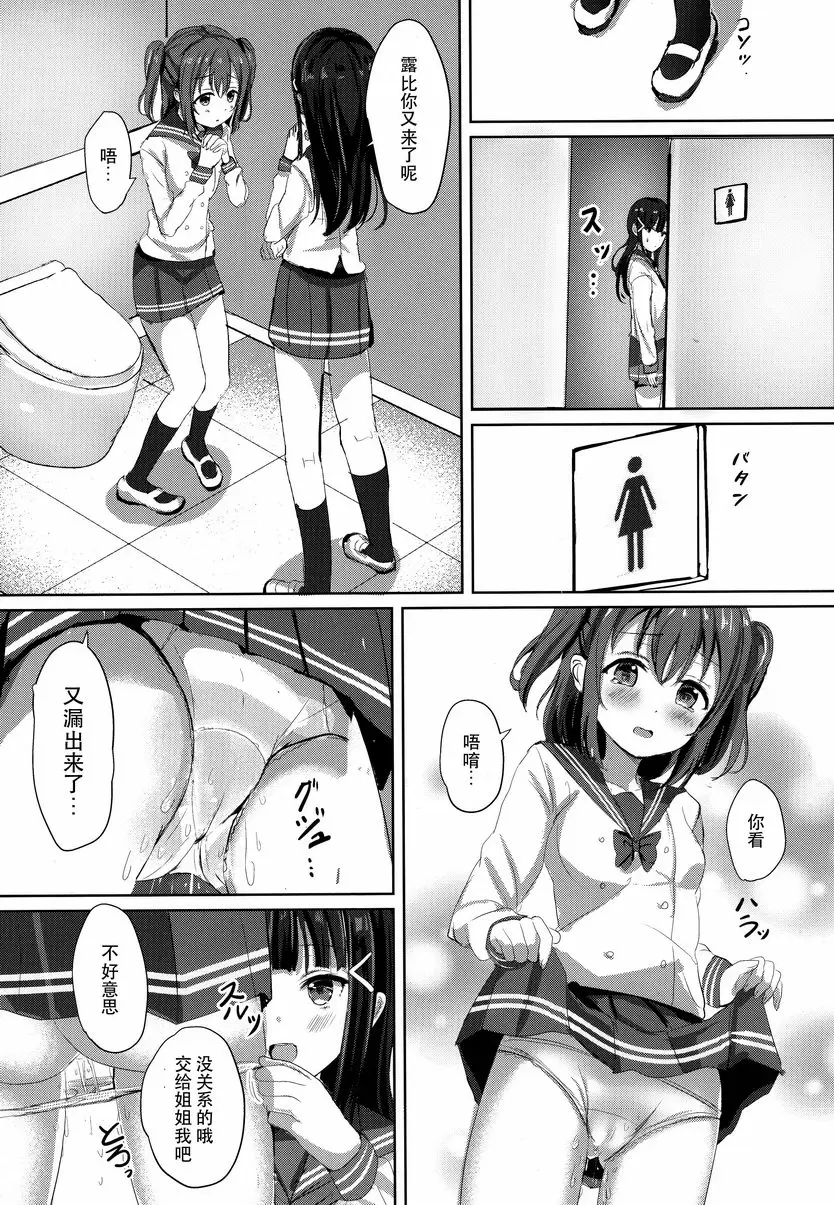 黑澤山區的寶石姊妹 黑澤山區的寶石姊妹 &#8211; 155漫画