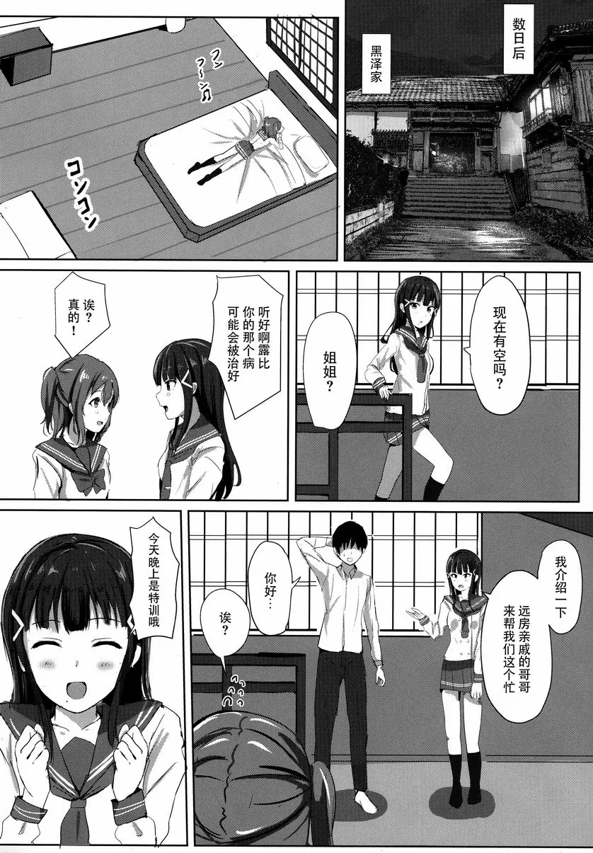 黑澤山區的寶石姊妹 黑澤山區的寶石姊妹 &#8211; 155漫画