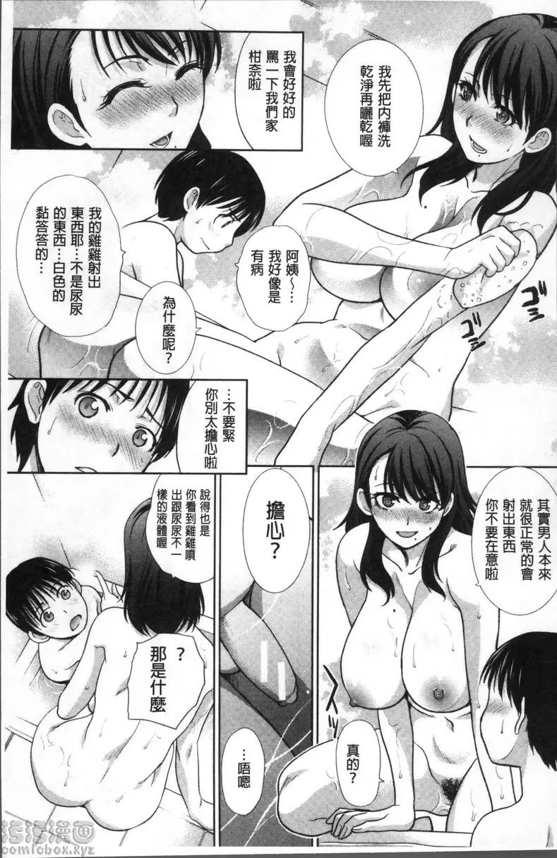 我最喜歡的阿姨 我最喜歡的阿姨① &#8211; 155漫画