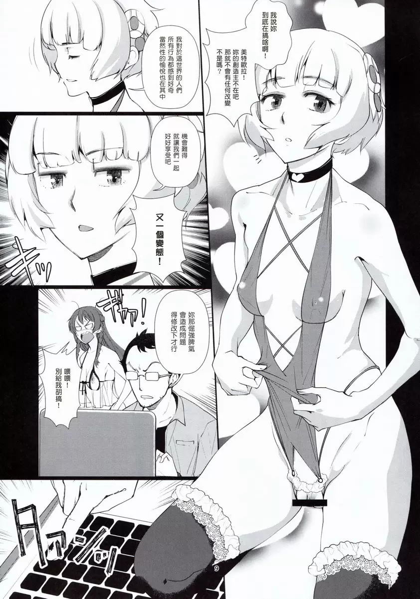 改變吧！ 改變吧！ &#8211; 155漫画