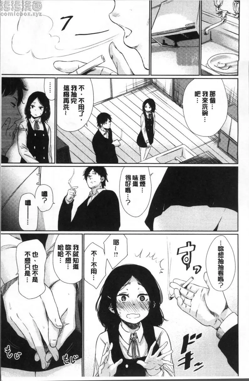 夜幕降臨 vol.1 直到深夜 &#8211; 155漫画