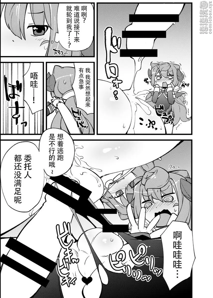 徹底分裂的天使3號君 徹底分裂的天使3號君 &#8211; 155漫画