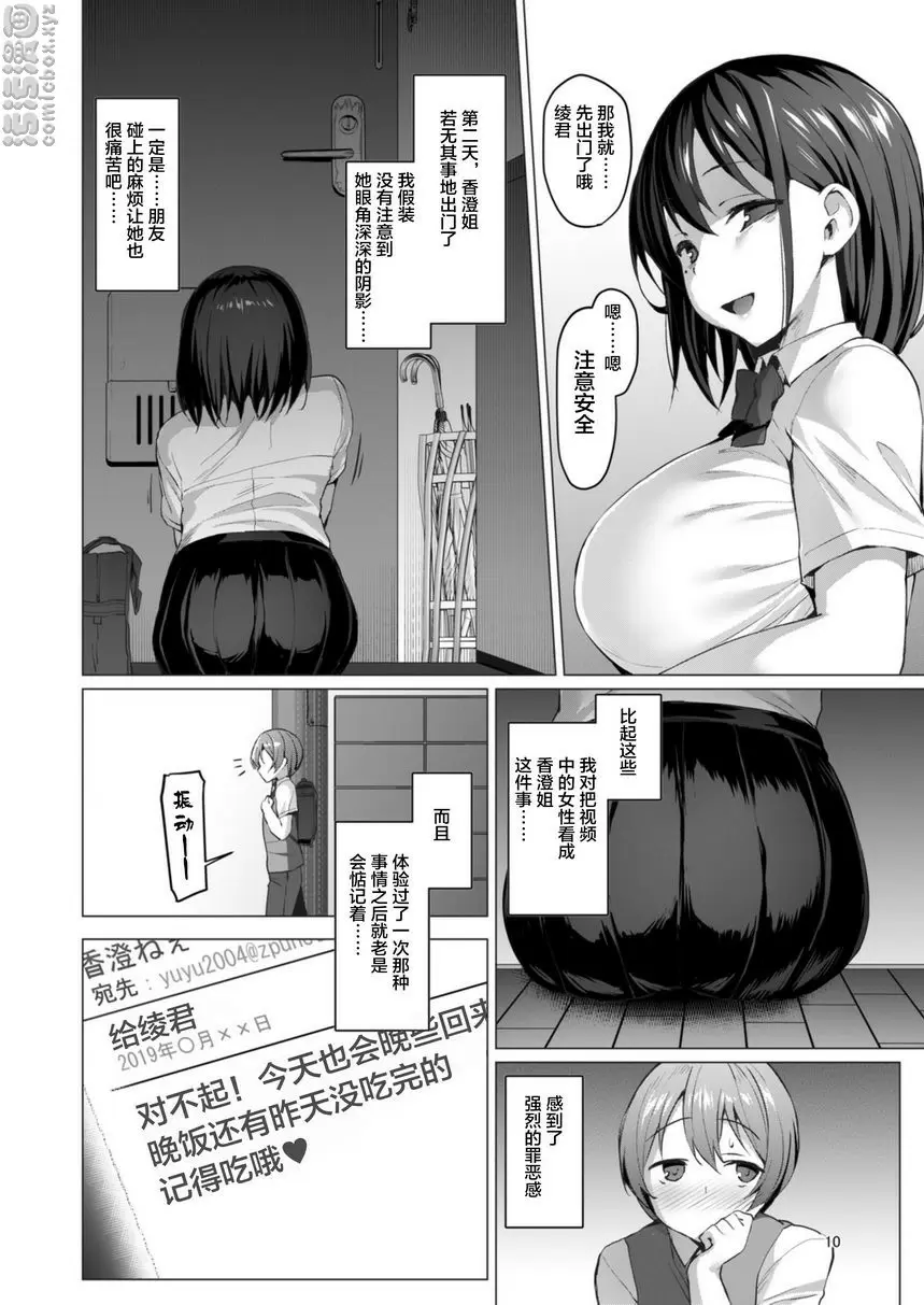 NTR System～春野香澄～ NTR System～春野香澄～ &#8211; 155漫画