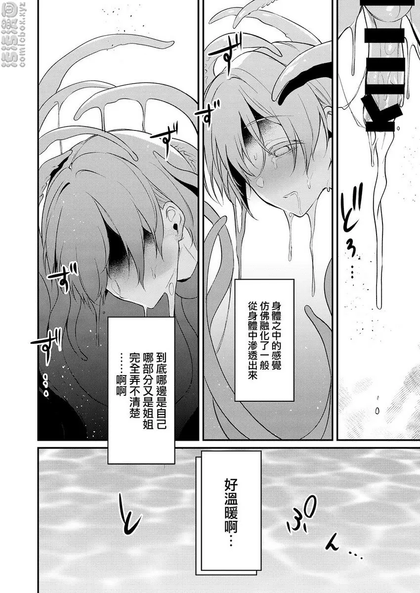 惡魔姊姊 9 惡魔姊姊 9 &#8211; 155漫画