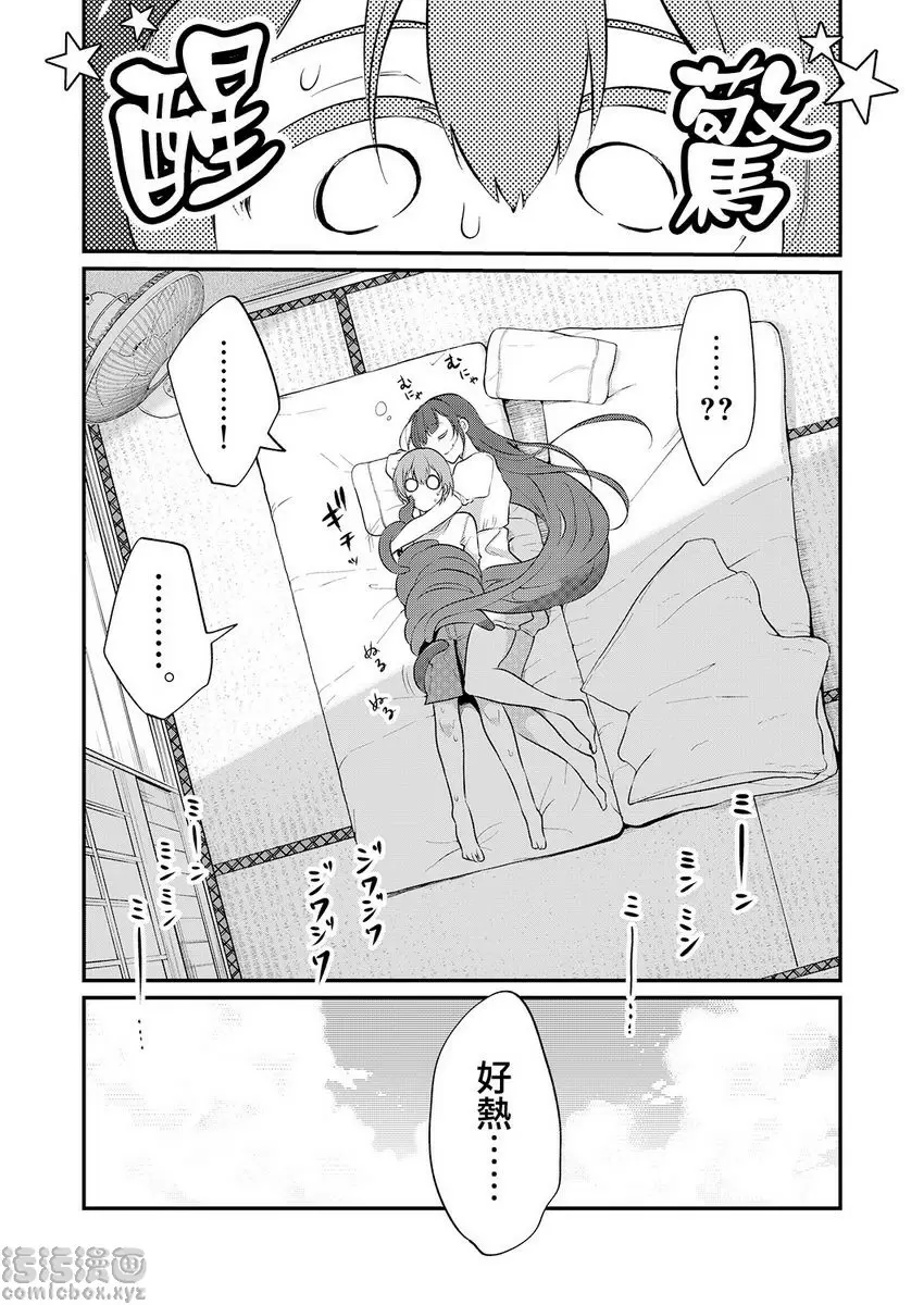 惡魔姊姊 9 惡魔姊姊 9 &#8211; 155漫画